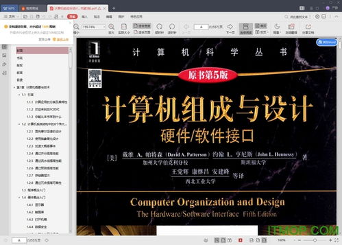 《計算機組成與設(shè)計 硬件/軟件接口》第五版 獲取權(quán)威指南與相關(guān)資源指南