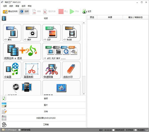 格式工廠中文版 全能多媒體格式轉換利器——v5.13.0.0下載與使用全攻略